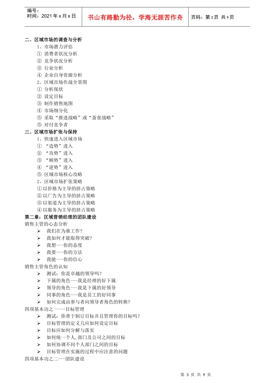 怎样才能胜任销售经理_第3页