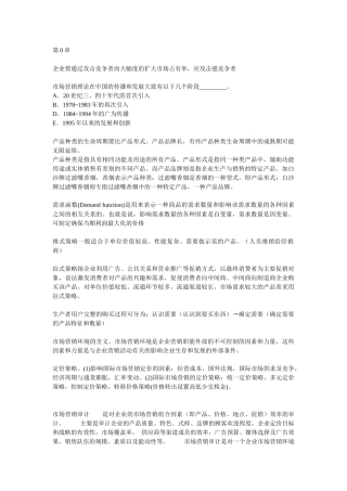 市场营销学试题及其答案(吴健安)知识要点汇总