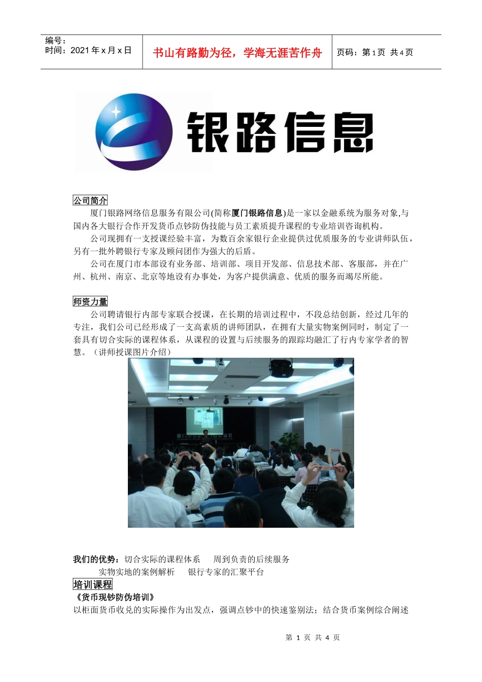 卓越服务专业品质_第1页