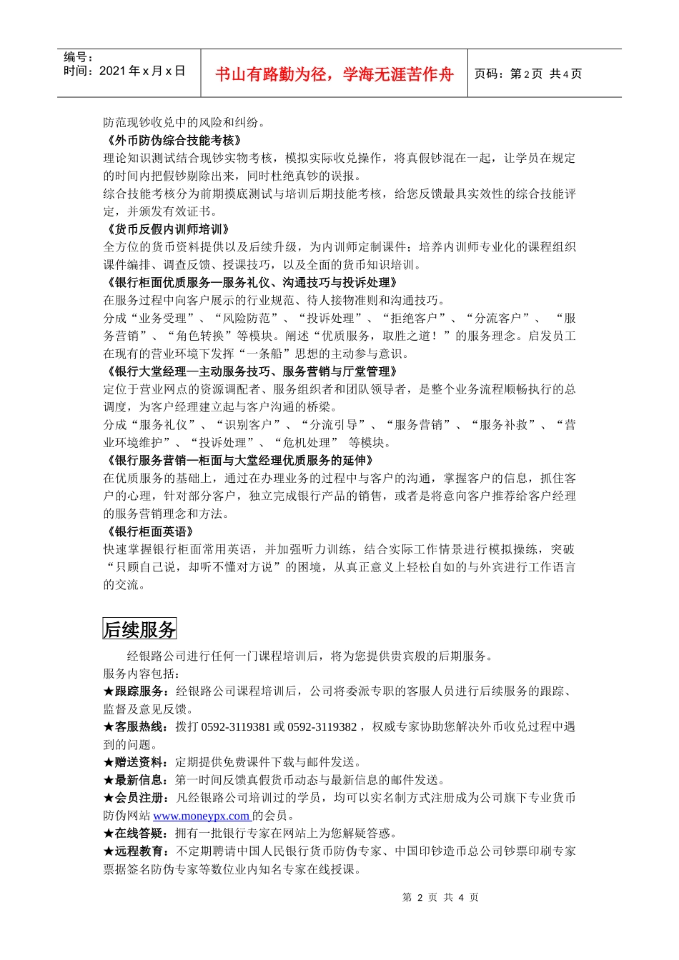 卓越服务专业品质_第2页