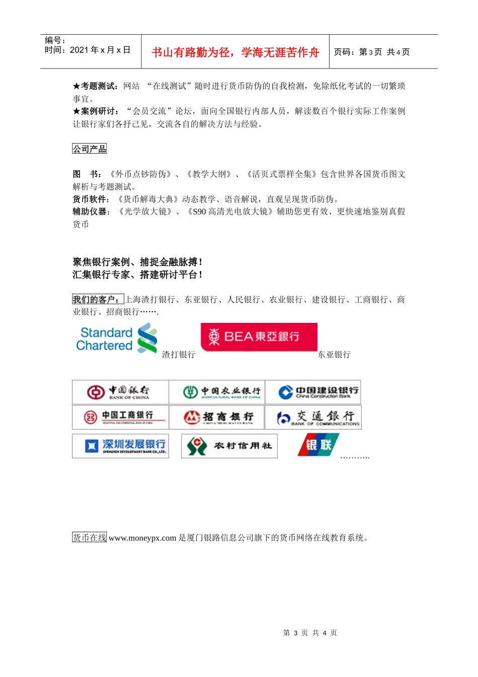 卓越服务专业品质_第3页