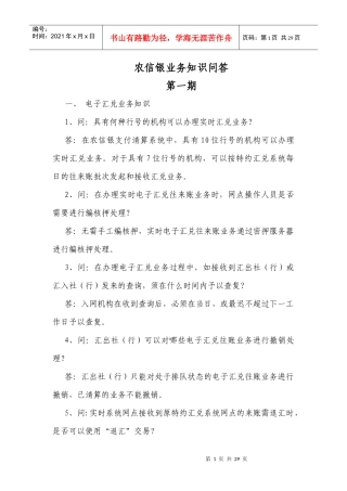 农信银业务知识问答