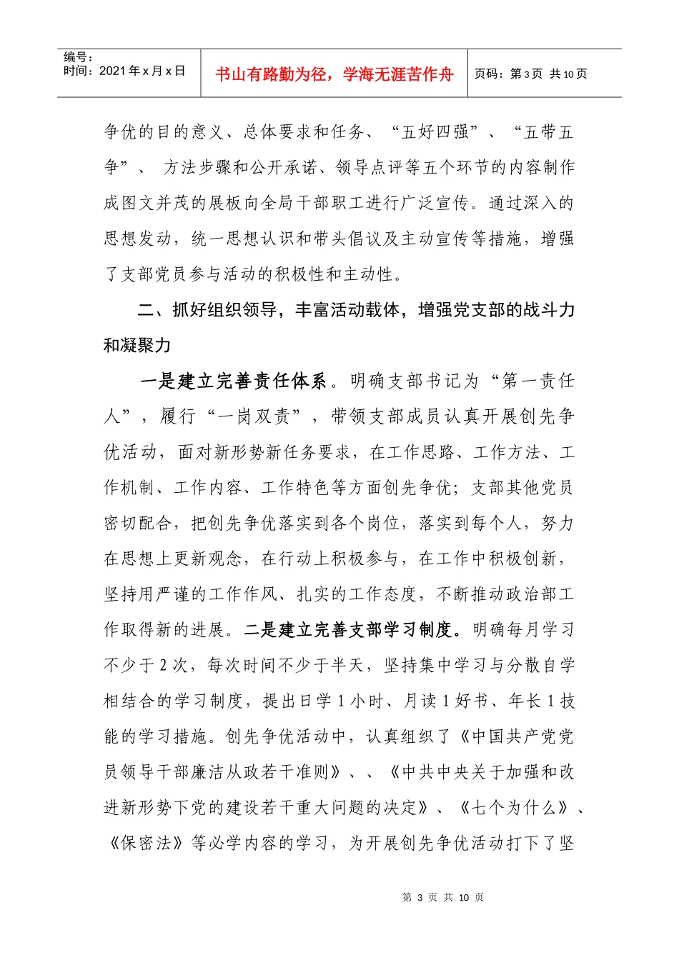 为服务局党组中心工作提供政治保障_第3页