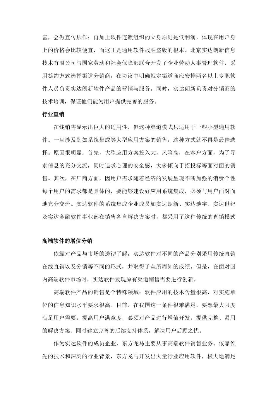 市场渠道管理修炼_第3页