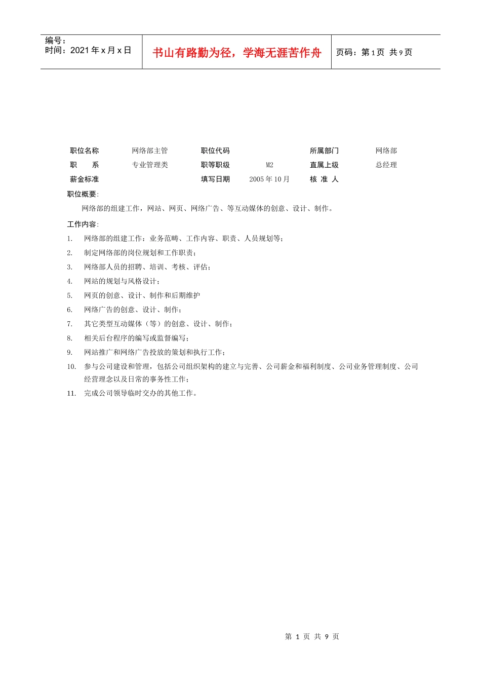 广告公司各职员职务说明书_第1页