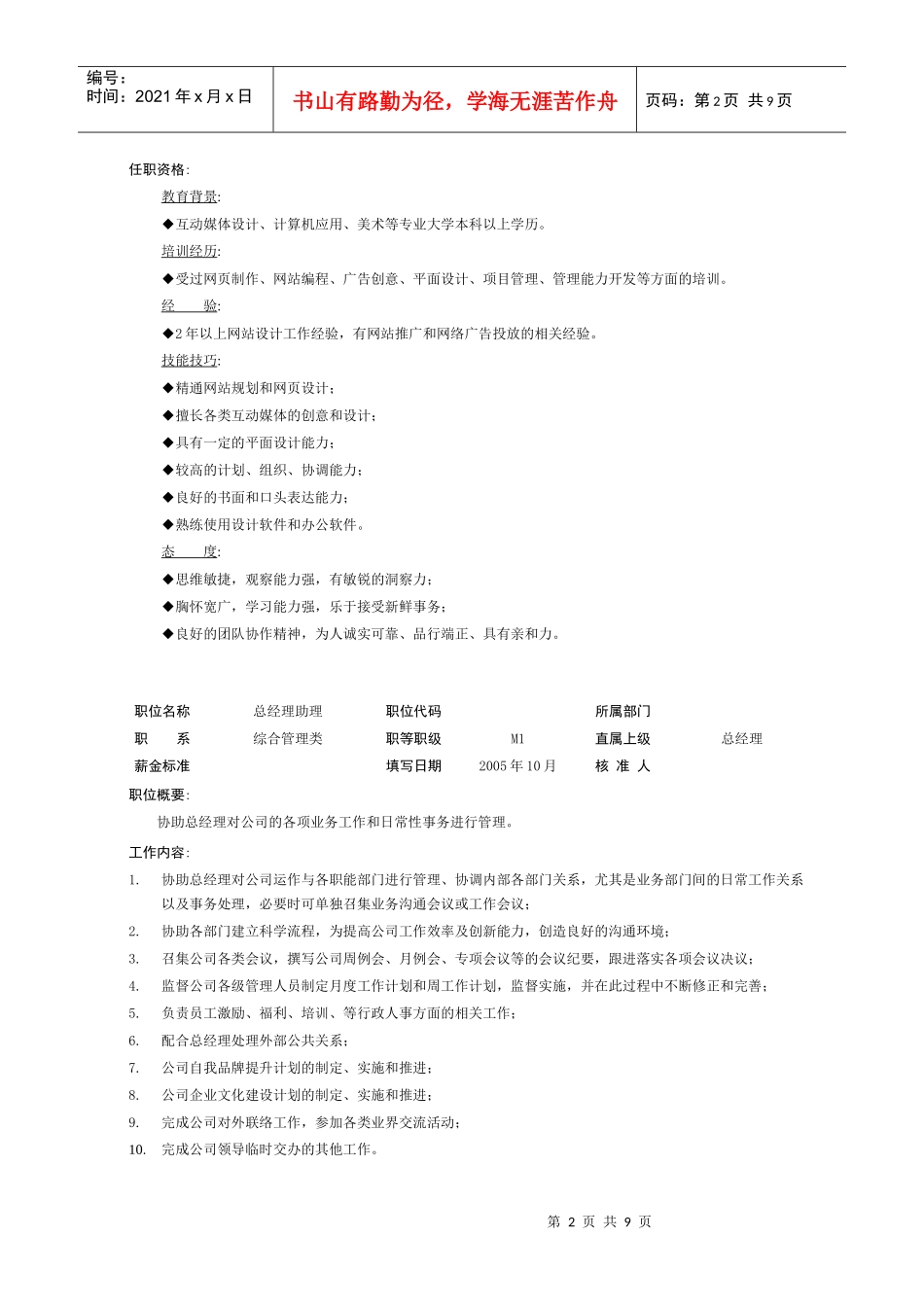 广告公司各职员职务说明书_第2页