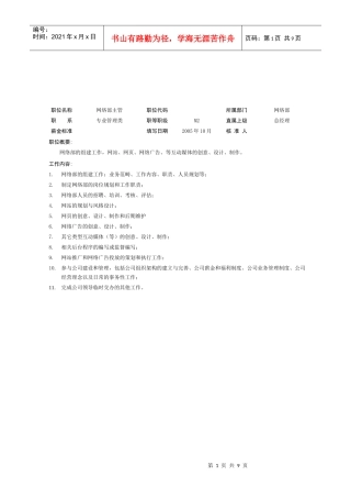 广告公司各职员职务说明书
