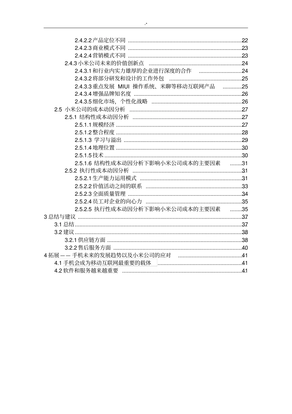 小米集团公司战略成本管理方案计划案例解析分析_第2页