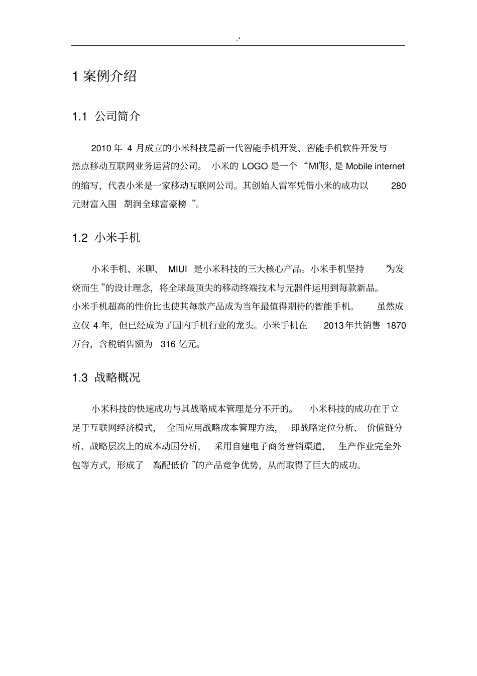 小米集团公司战略成本管理方案计划案例解析分析_第3页