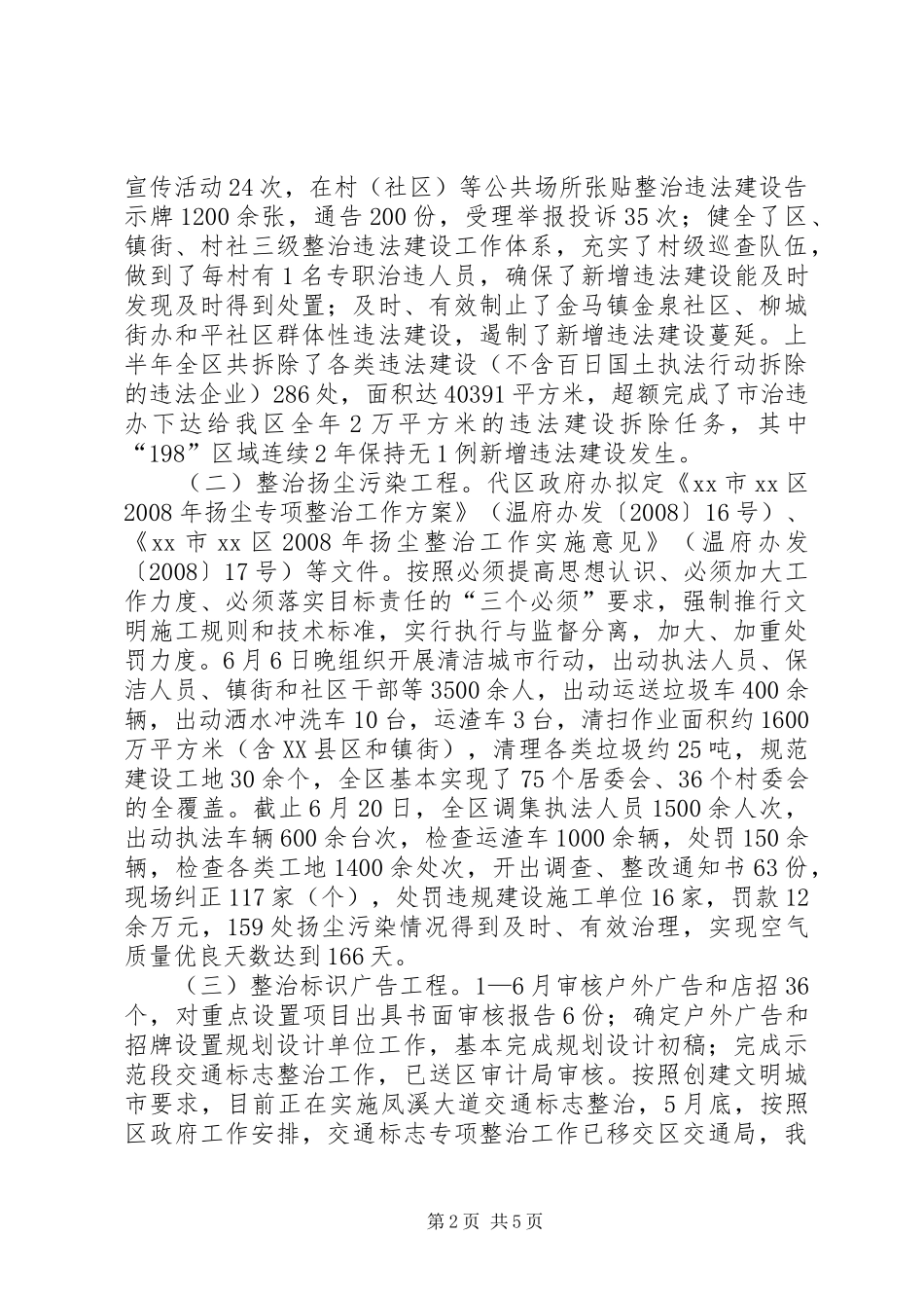区政府依法治区工作总结_第2页