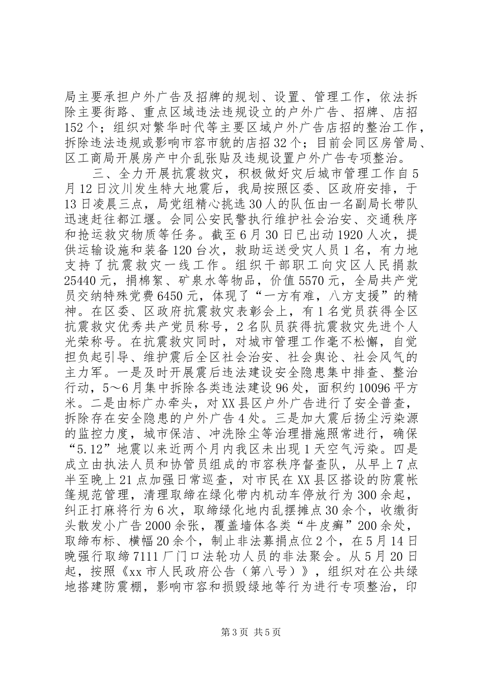 区政府依法治区工作总结_第3页