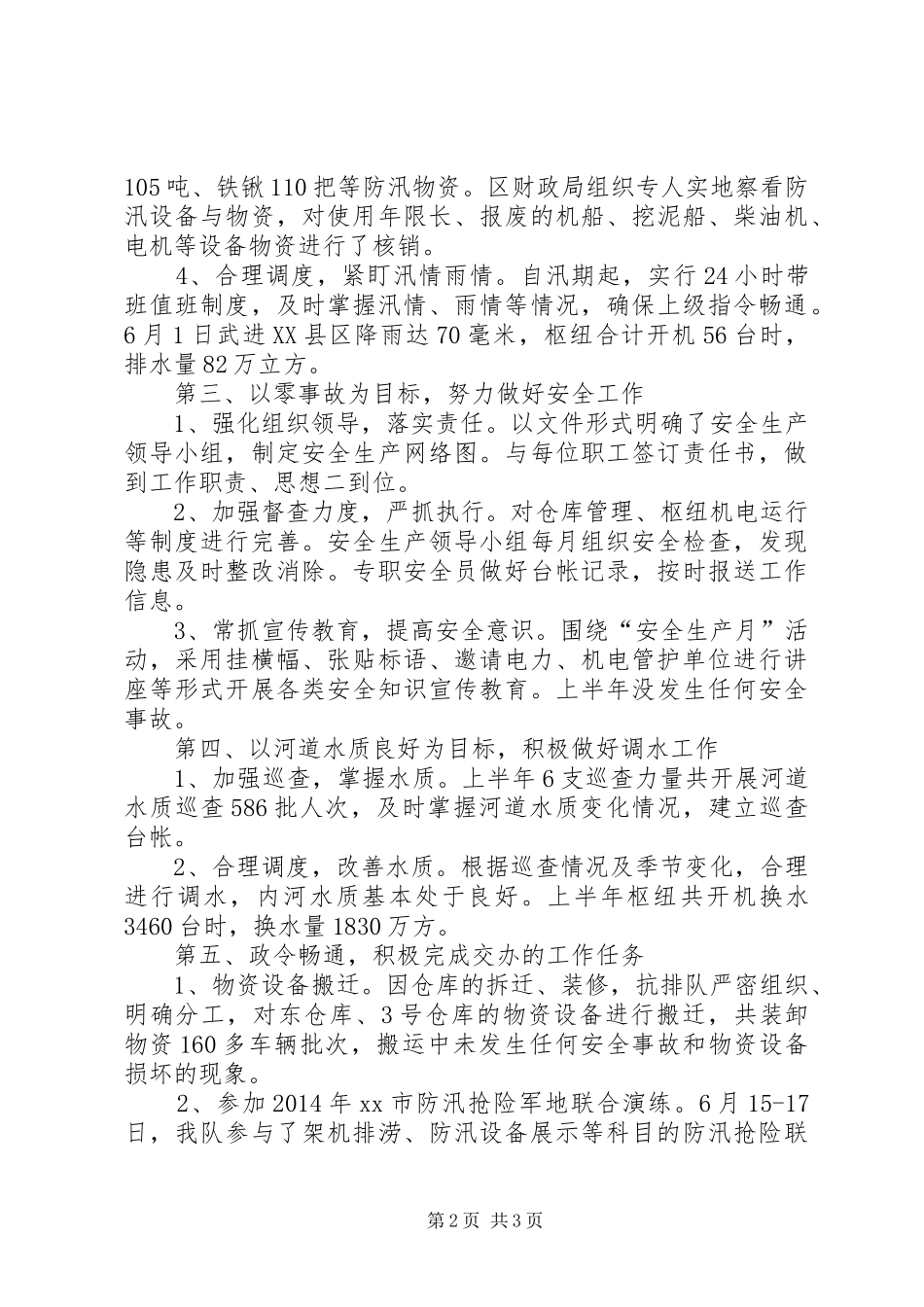 抗旱排涝总队半年工作总结_第2页