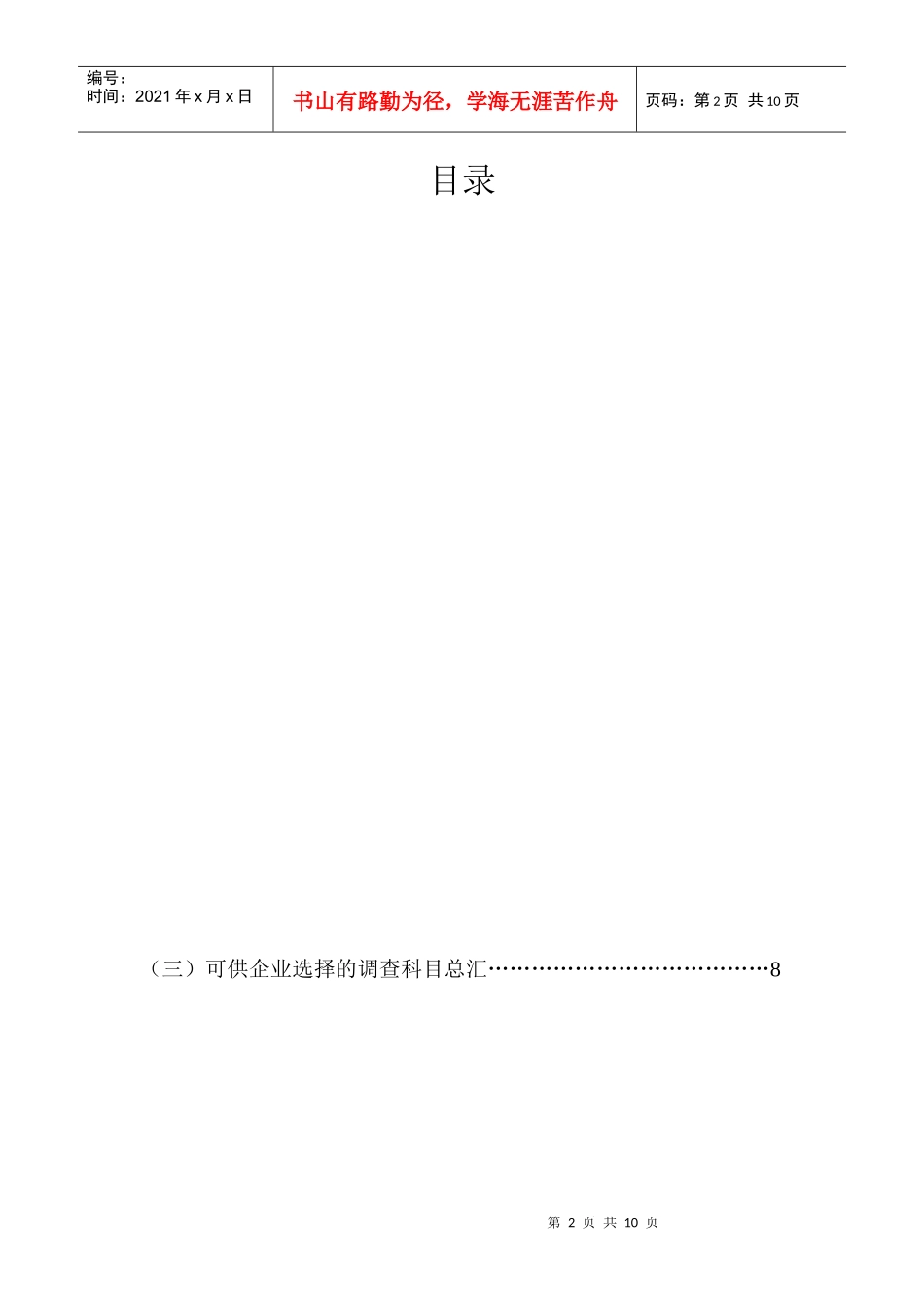 大学生性安全市场调研_第2页