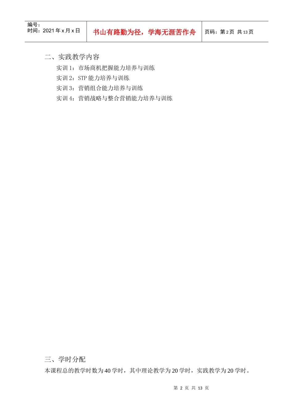 《市场营销学》教学大纲_第2页
