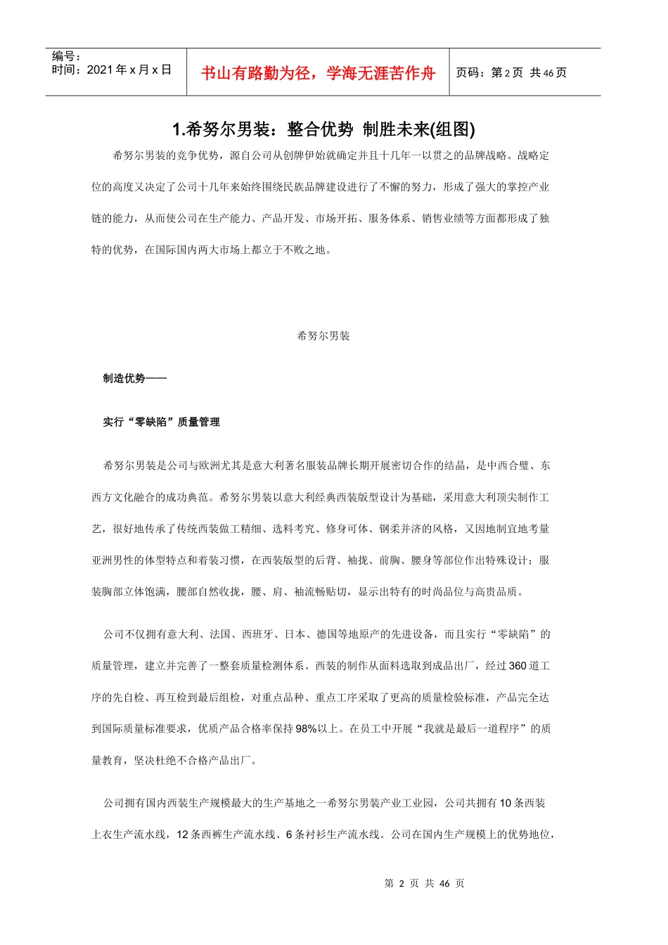 国内外男装年度趋势调查_第2页