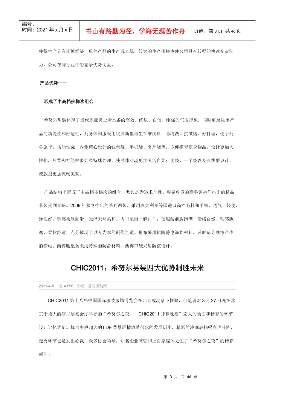 国内外男装年度趋势调查_第3页