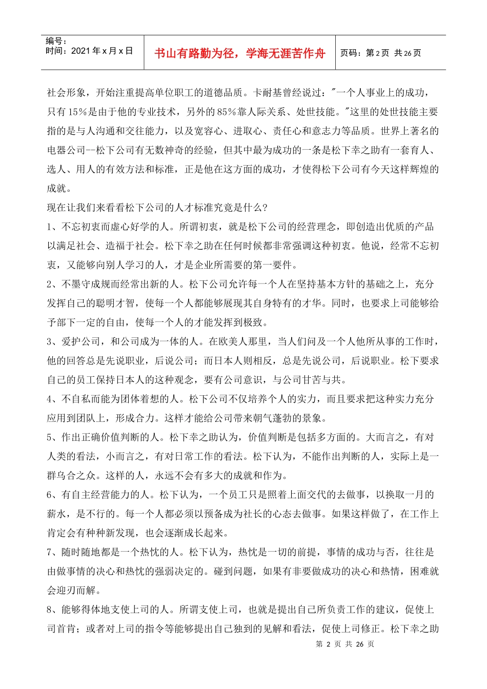 业务员的培训讲稿_第2页