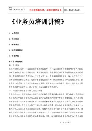 业务员的培训讲稿