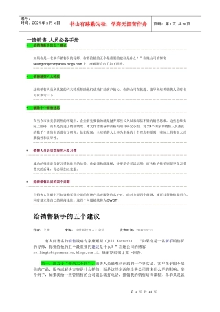 一流销售人员必备手册