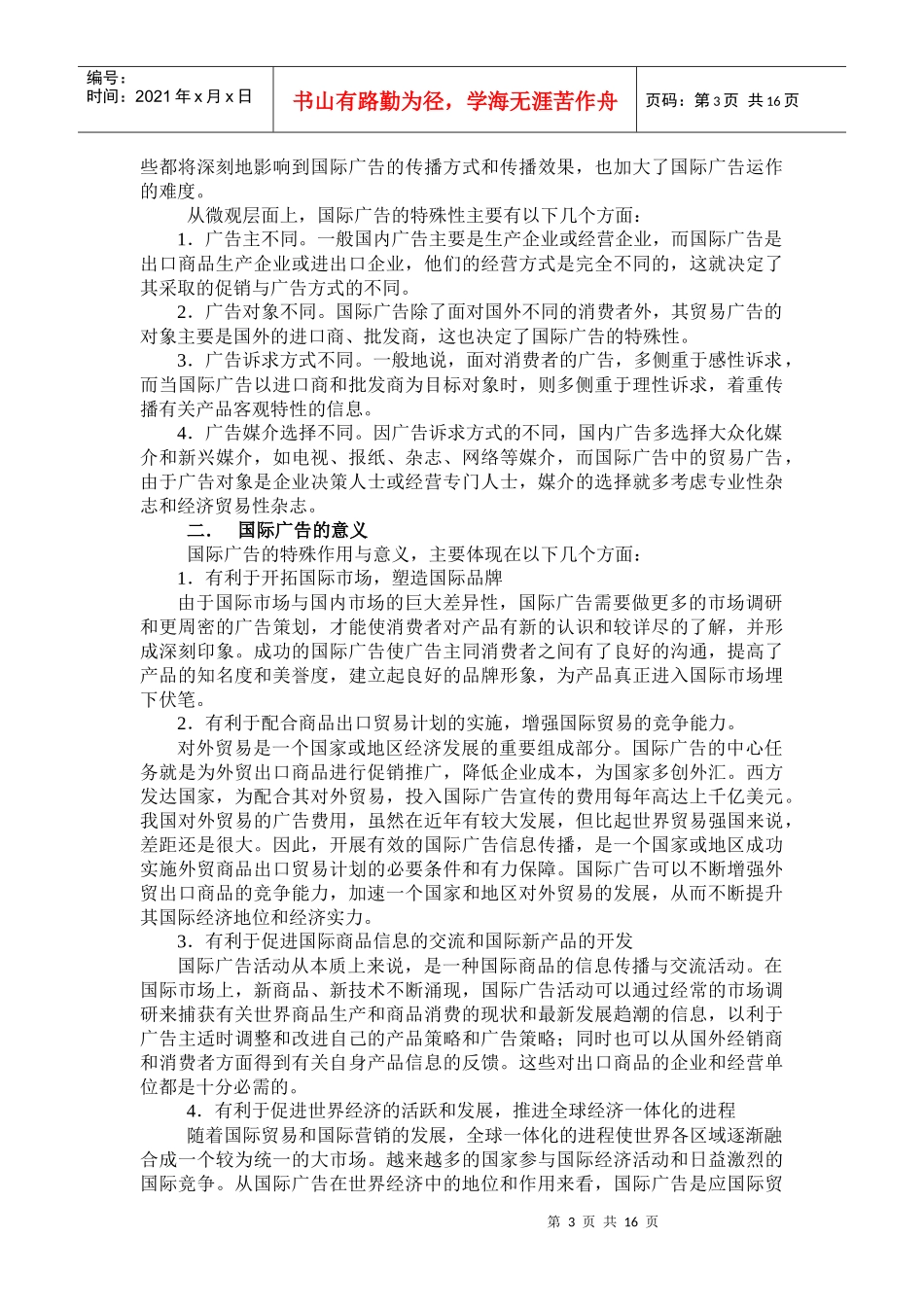 国际广告及海外广告业概论_第3页