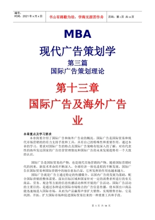 国际广告及海外广告业概论