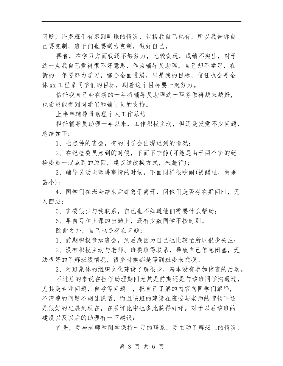 2024辅导员助理工作总结3篇_第3页