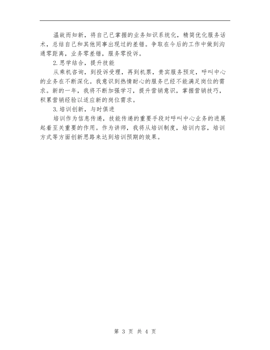 2024客服中心个人年终总结_第3页