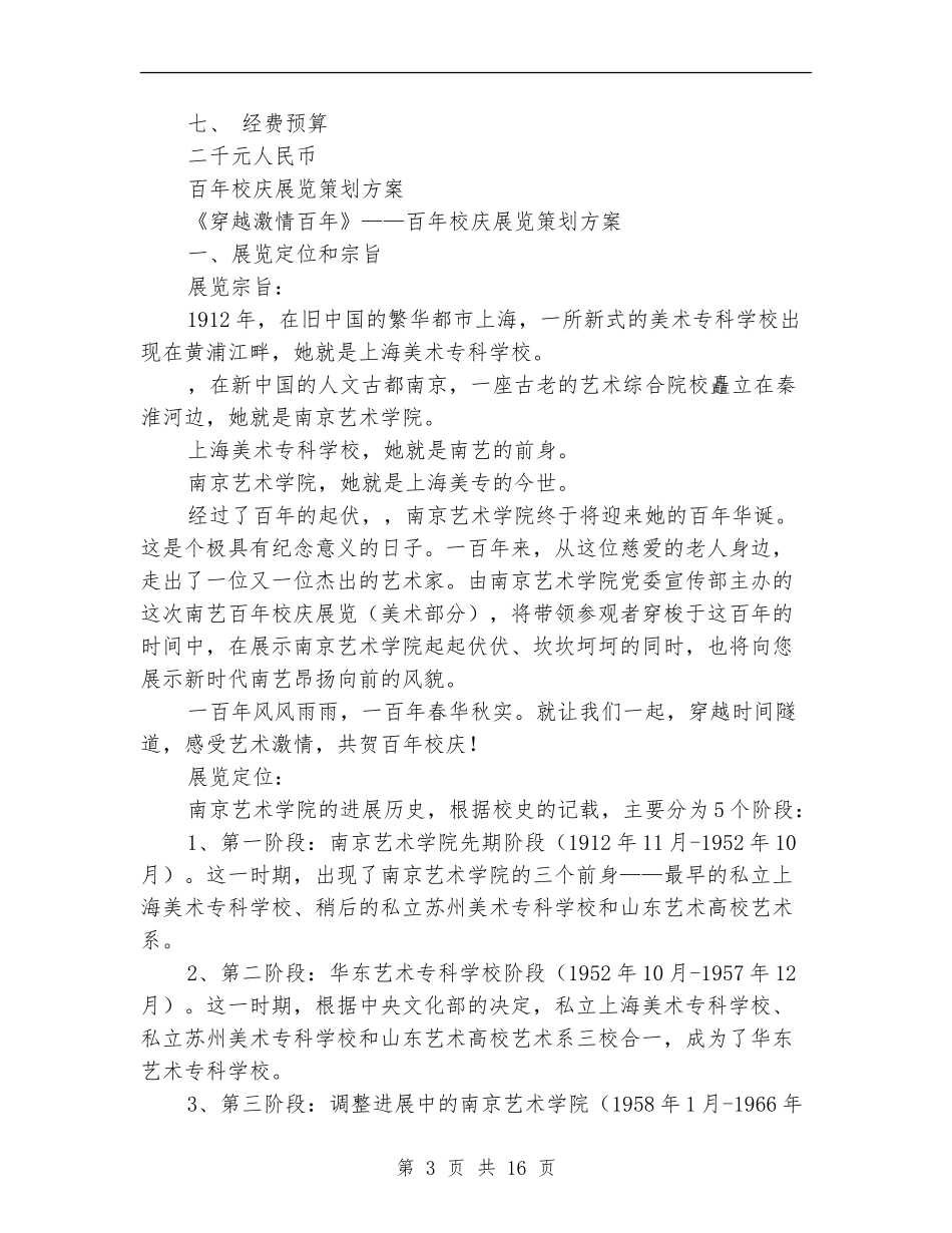 2024校庆策划方案_第3页