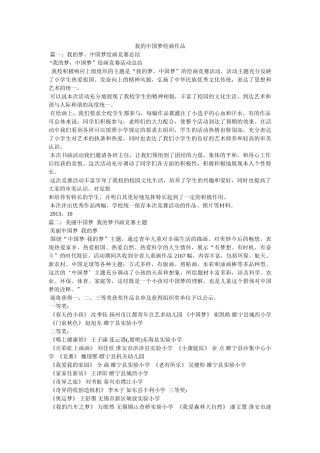 我的中国梦绘画作品 