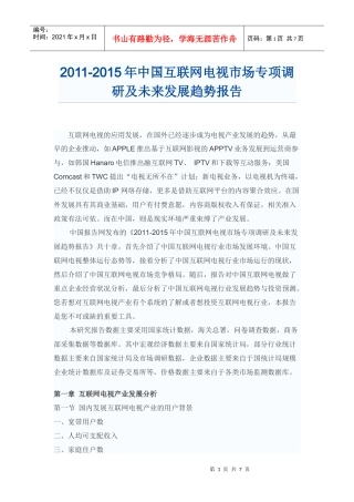 中国互联网电视市场未来发展趋势报告