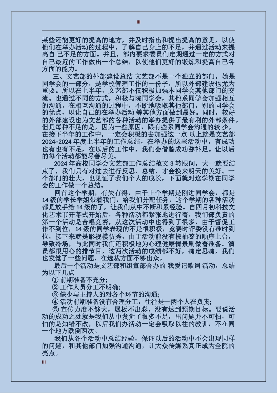 2024大学学生会文艺部工作总结_第3页