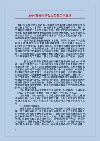 2024大学学生会文艺部工作总结