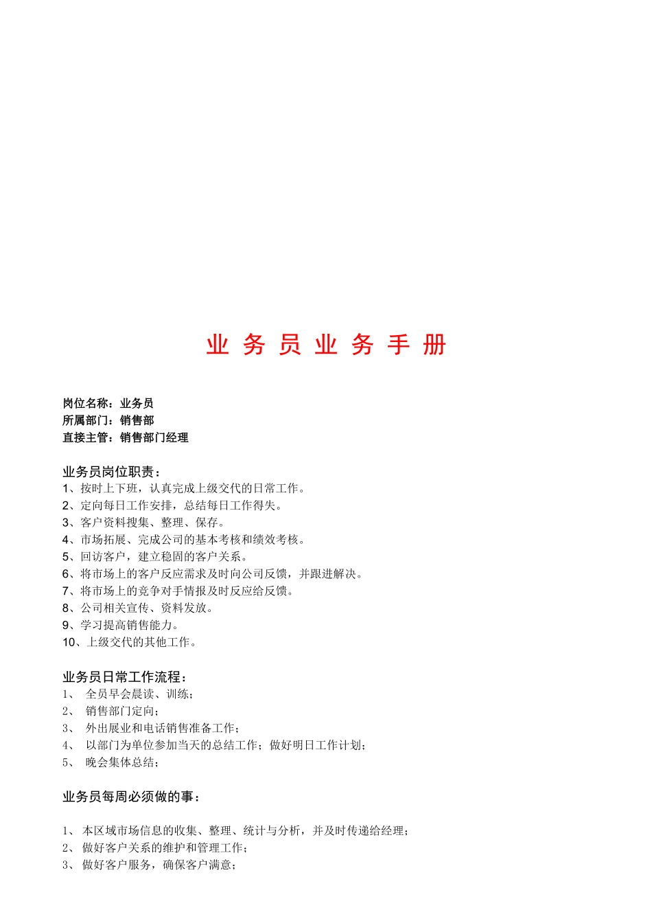 业务员必备业务手册_第1页