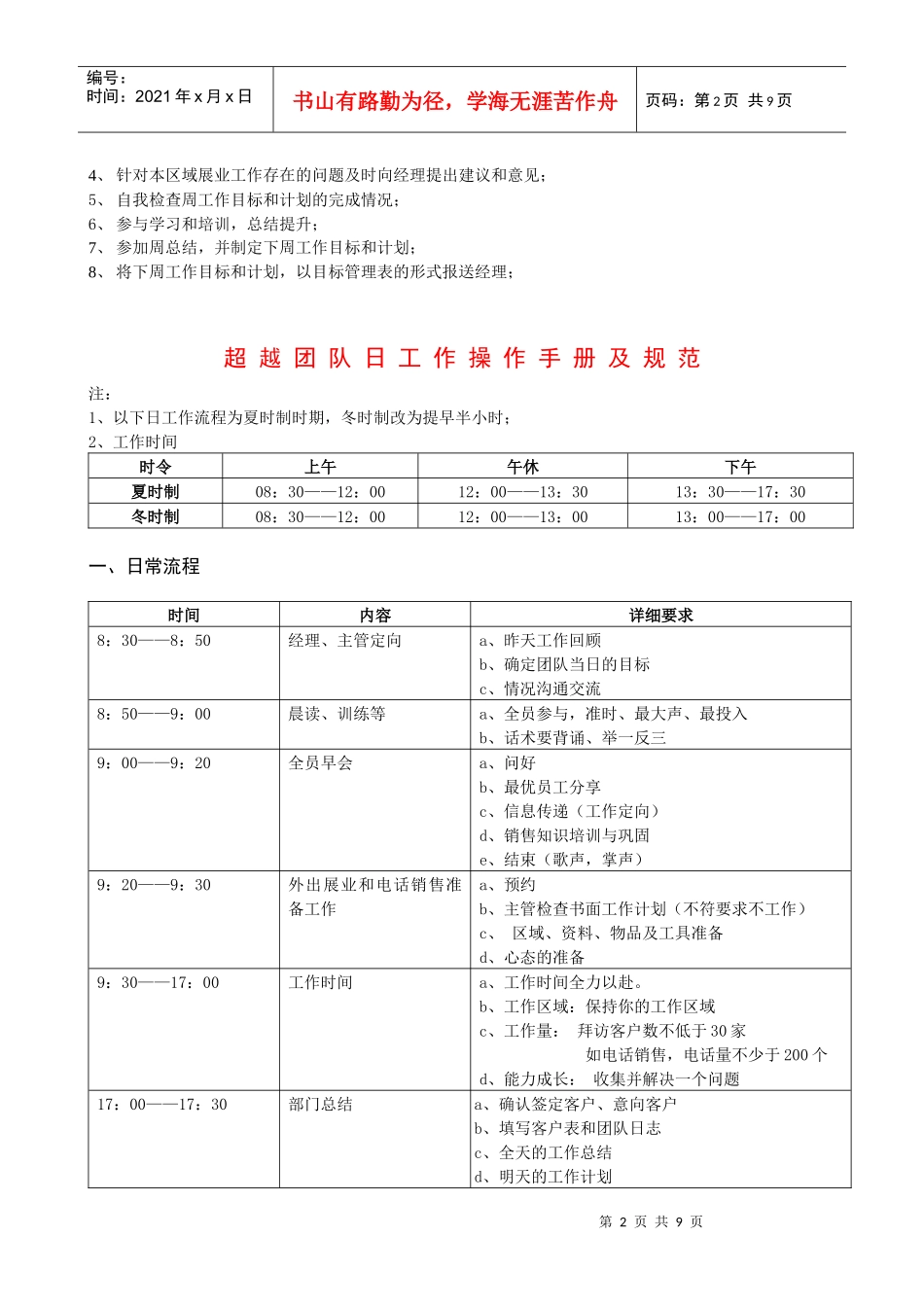 业务员必备业务手册_第2页