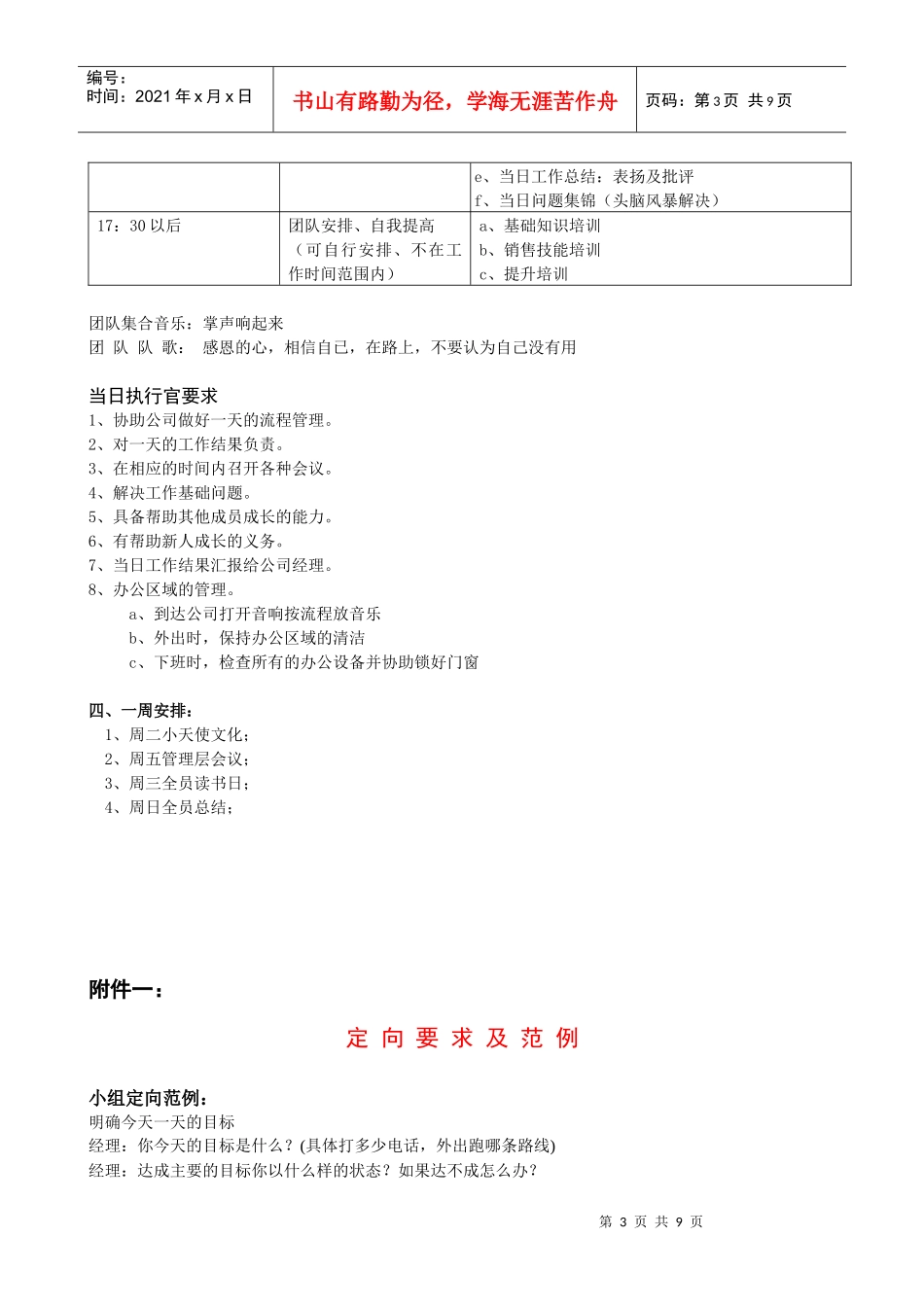 业务员必备业务手册_第3页