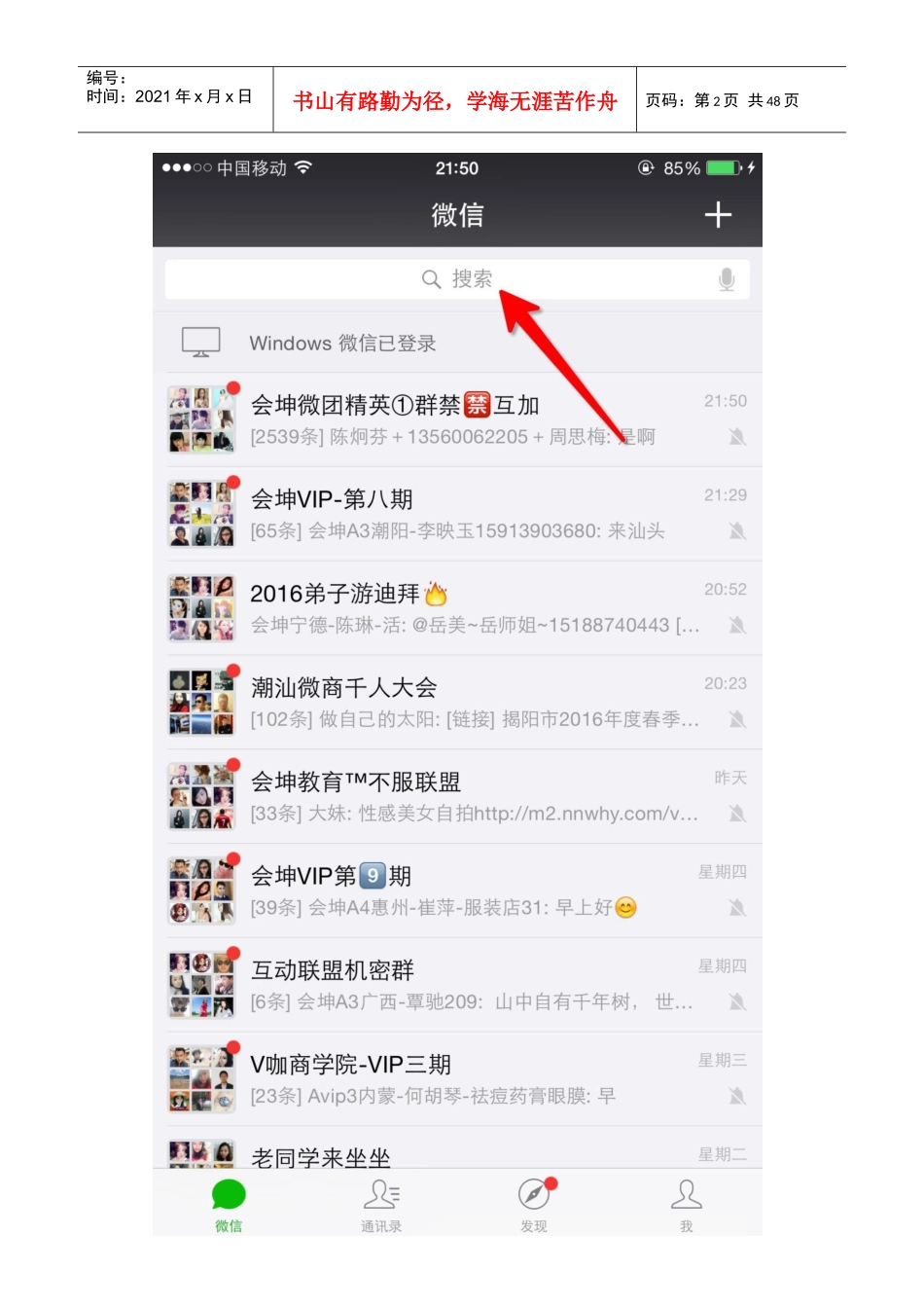微信入门基础培训资料_第2页