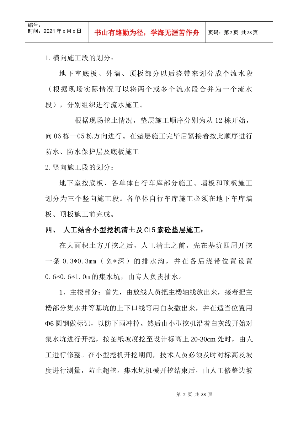 地基与基础施工方案_第2页