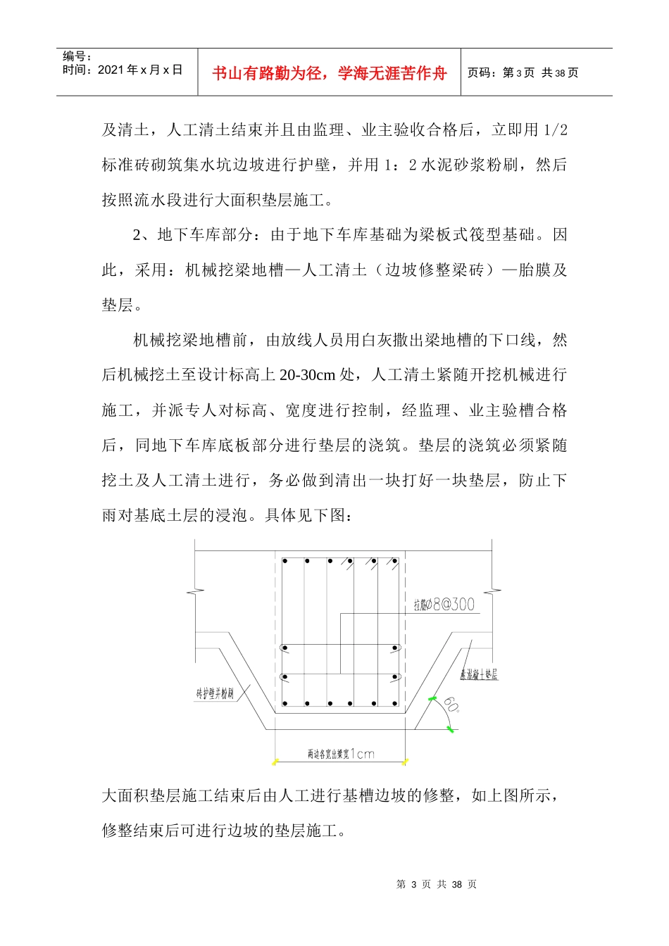 地基与基础施工方案_第3页