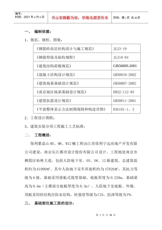 地基与基础施工方案