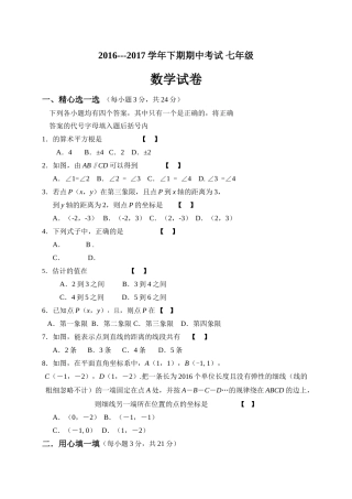 西华县201620七年级下学期数学期中试题及答案 