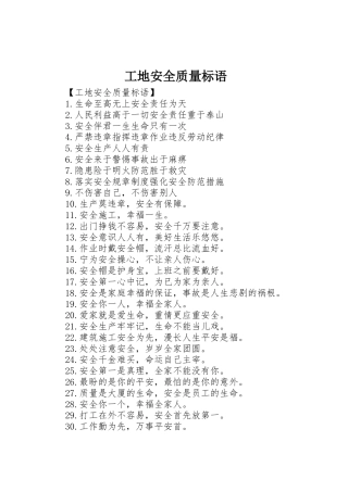 工地安全质量标语集锦(2)