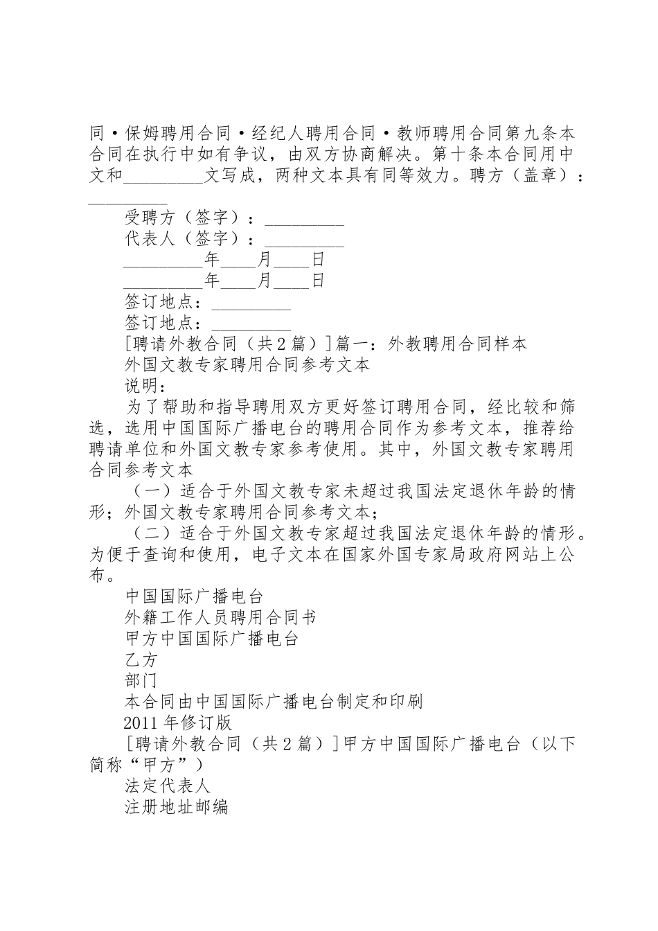 聘请有关外专外教安全管理规章制度  (2)_第2页