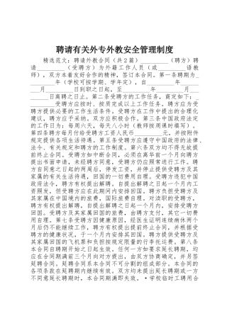 聘请有关外专外教安全管理规章制度  (2)