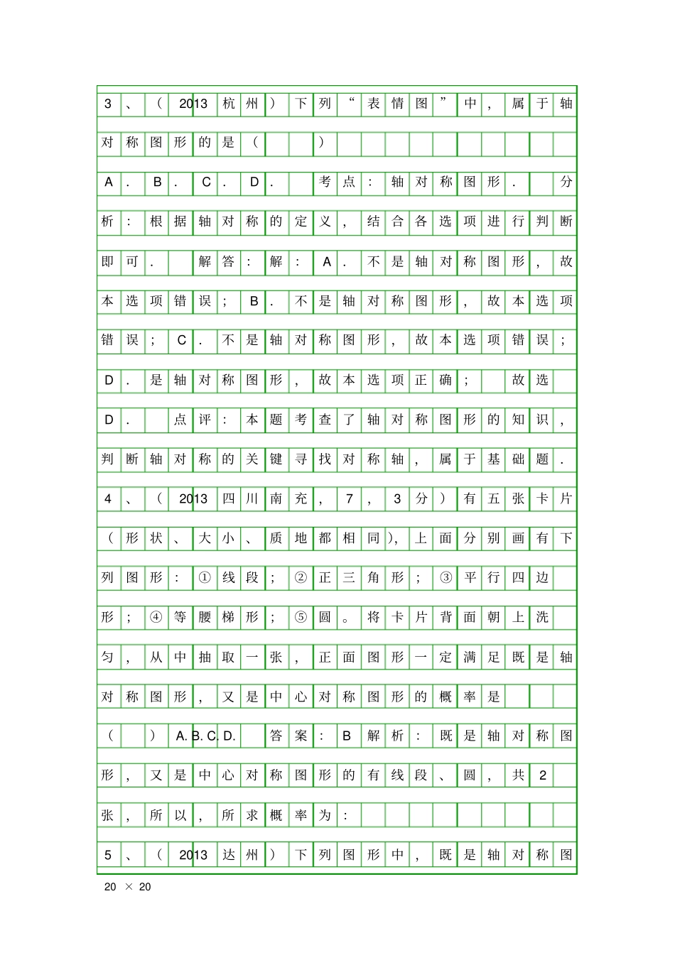 中考数学中心对称图形轴对称图形试题汇编_第2页