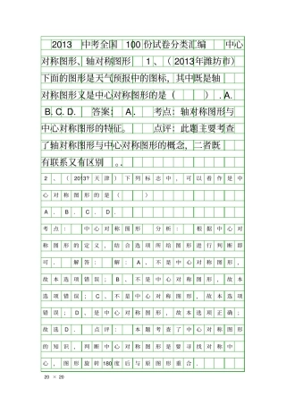中考数学中心对称图形轴对称图形试题汇编