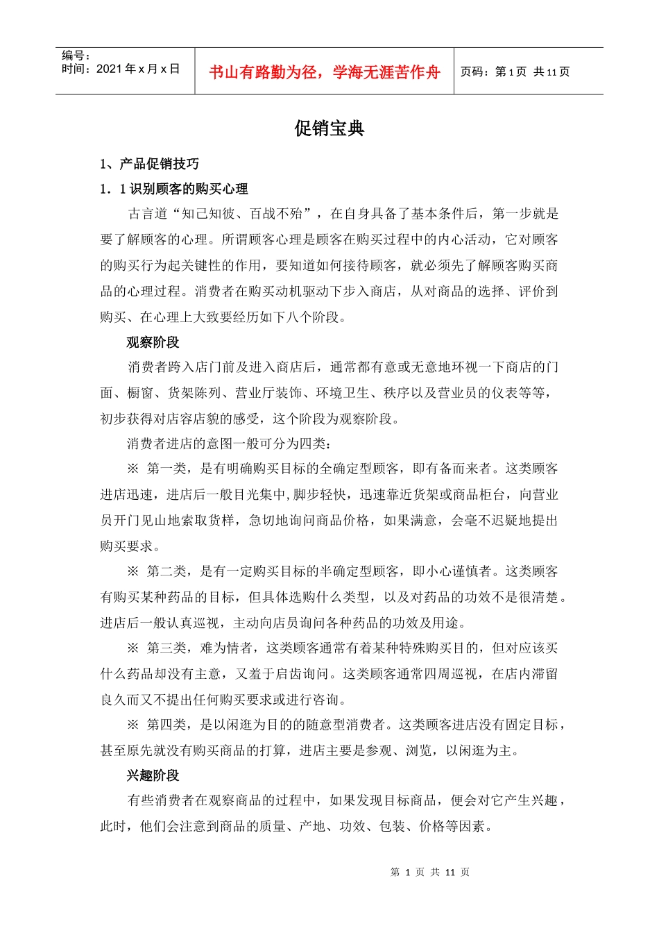 促销宝典doc11)_第1页