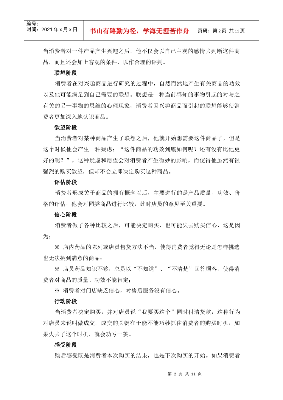 促销宝典doc11)_第2页