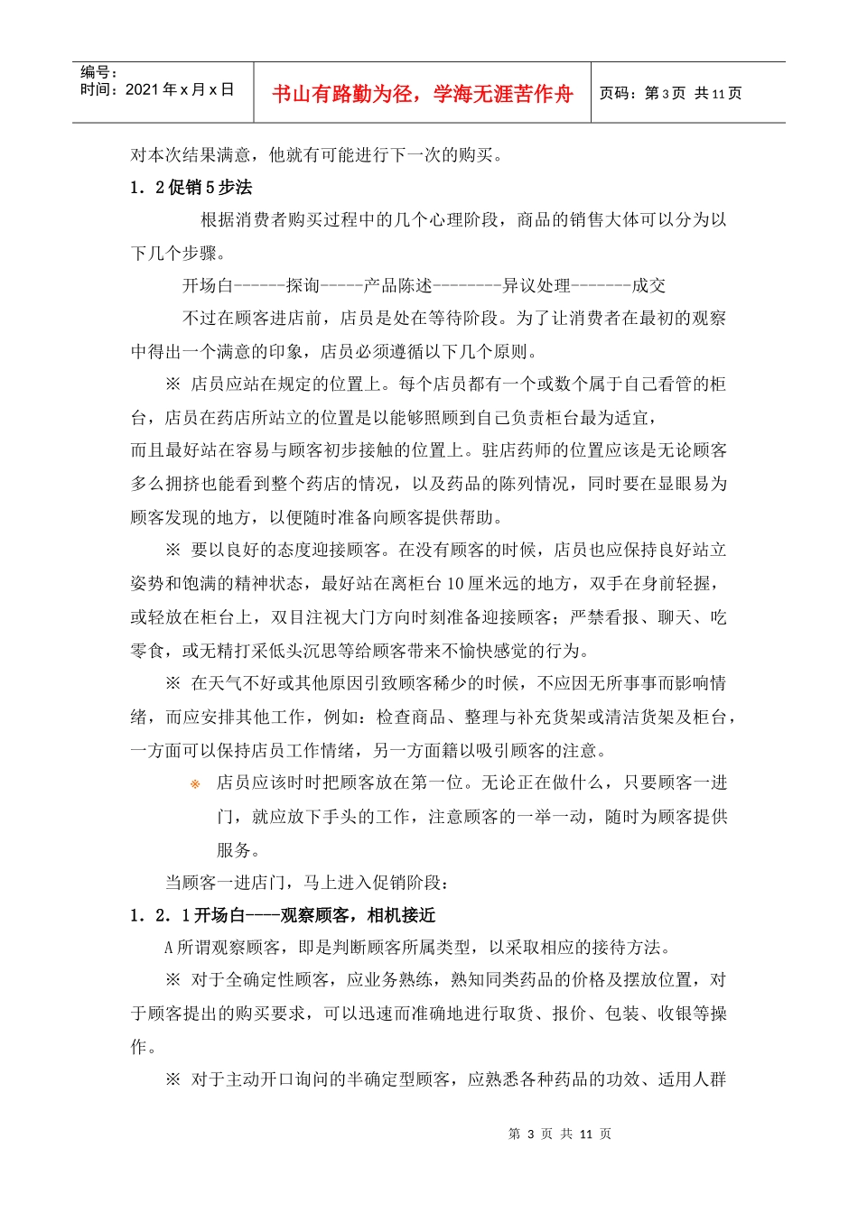 促销宝典doc11)_第3页