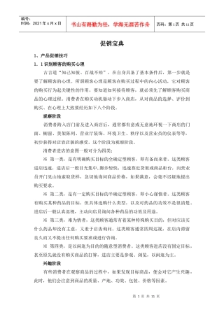 促销宝典doc11)