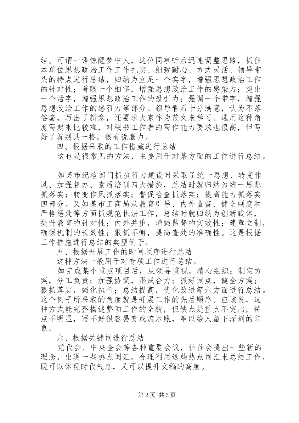工作总结写作的八种角度_第2页